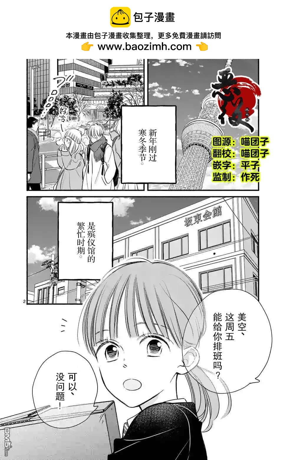 不久、就要永別了 - 第16話 - 2