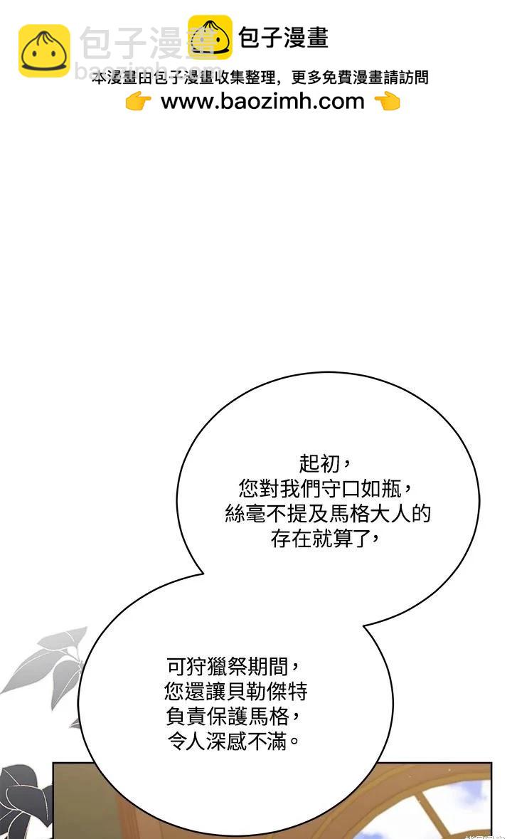 不可接近的小姐 - 第103話(1/3) - 2
