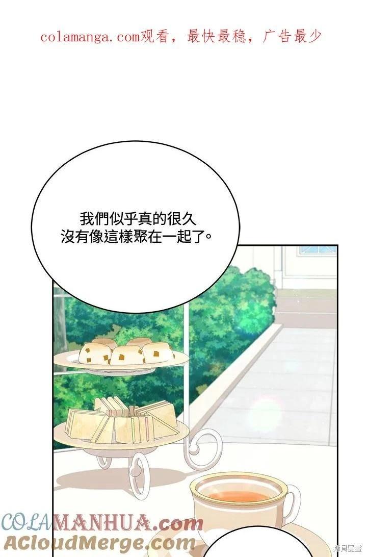 不可接近的小姐 - 第109話(1/3) - 1
