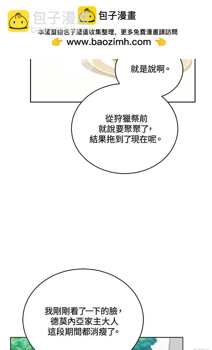 不可接近的小姐 - 第109話(1/3) - 2