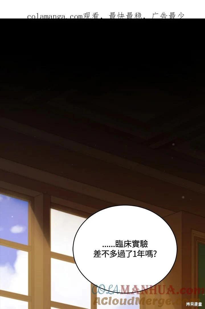 不可接近的小姐 - 第113話(1/3) - 1