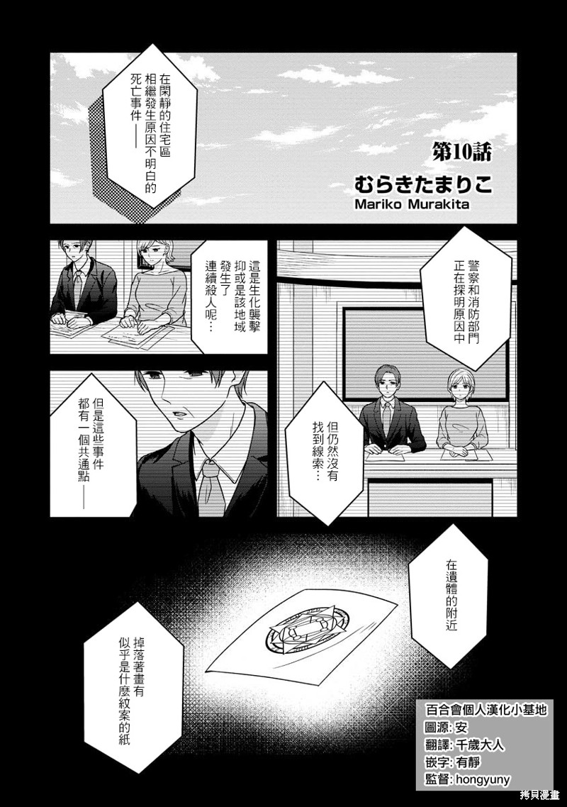 不可名狀的她和那時怯懦的我 - 第10話 - 1