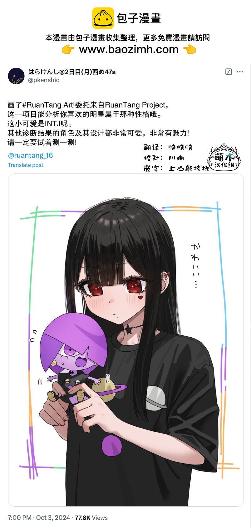 撲克牌女孩的推薦 - 第102話 - 1