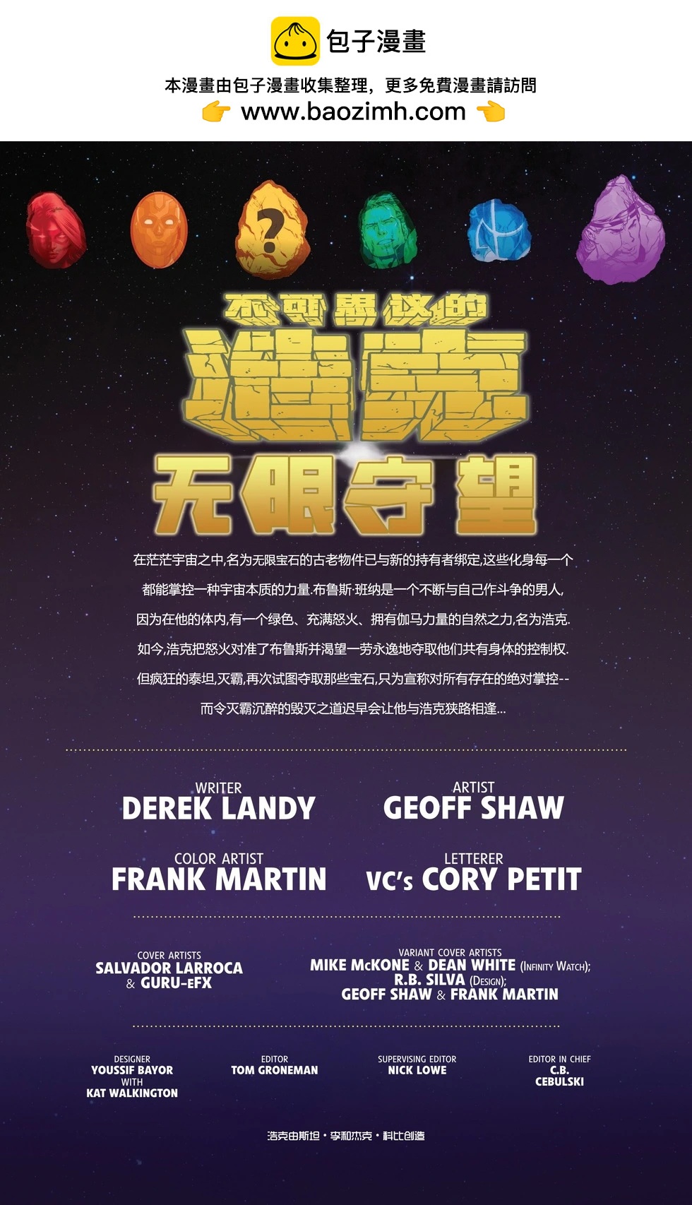 不可思議的浩克v7 - 年刊01 - 2