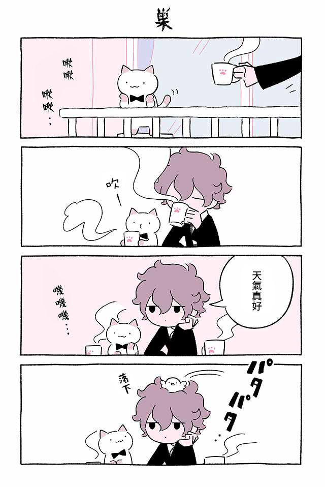 不可思議的貓咪 小九 - 第235話 - 2