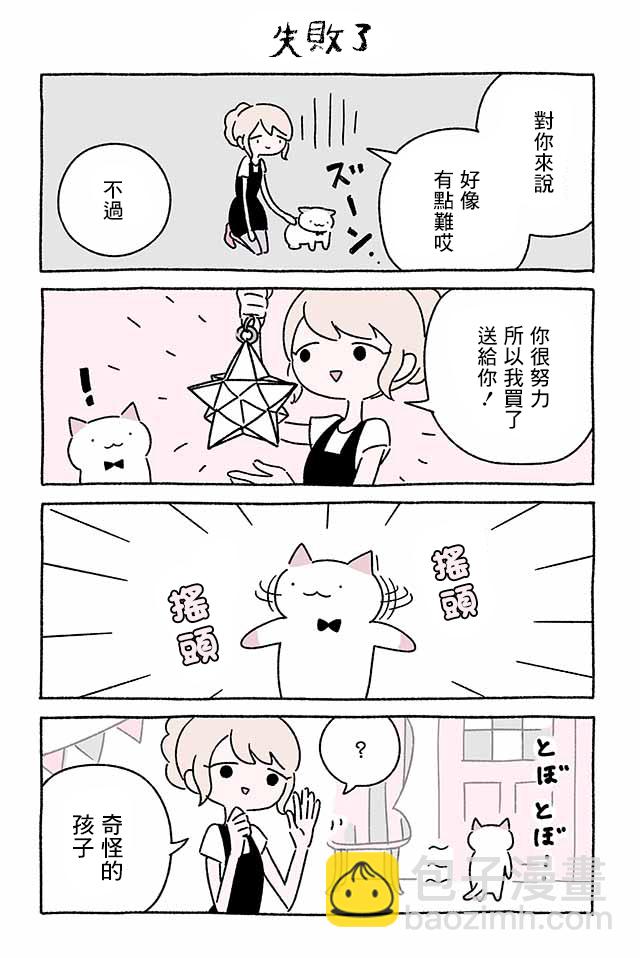 不可思議的貓咪 小九 - 第101-110話 - 2