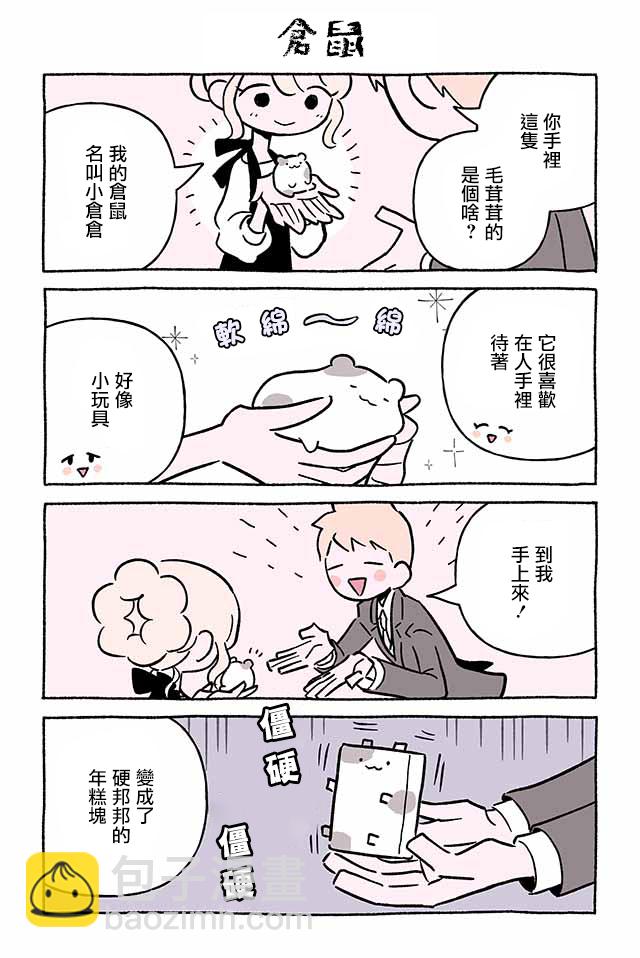 不可思議的貓咪 小九 - 第261話 - 2