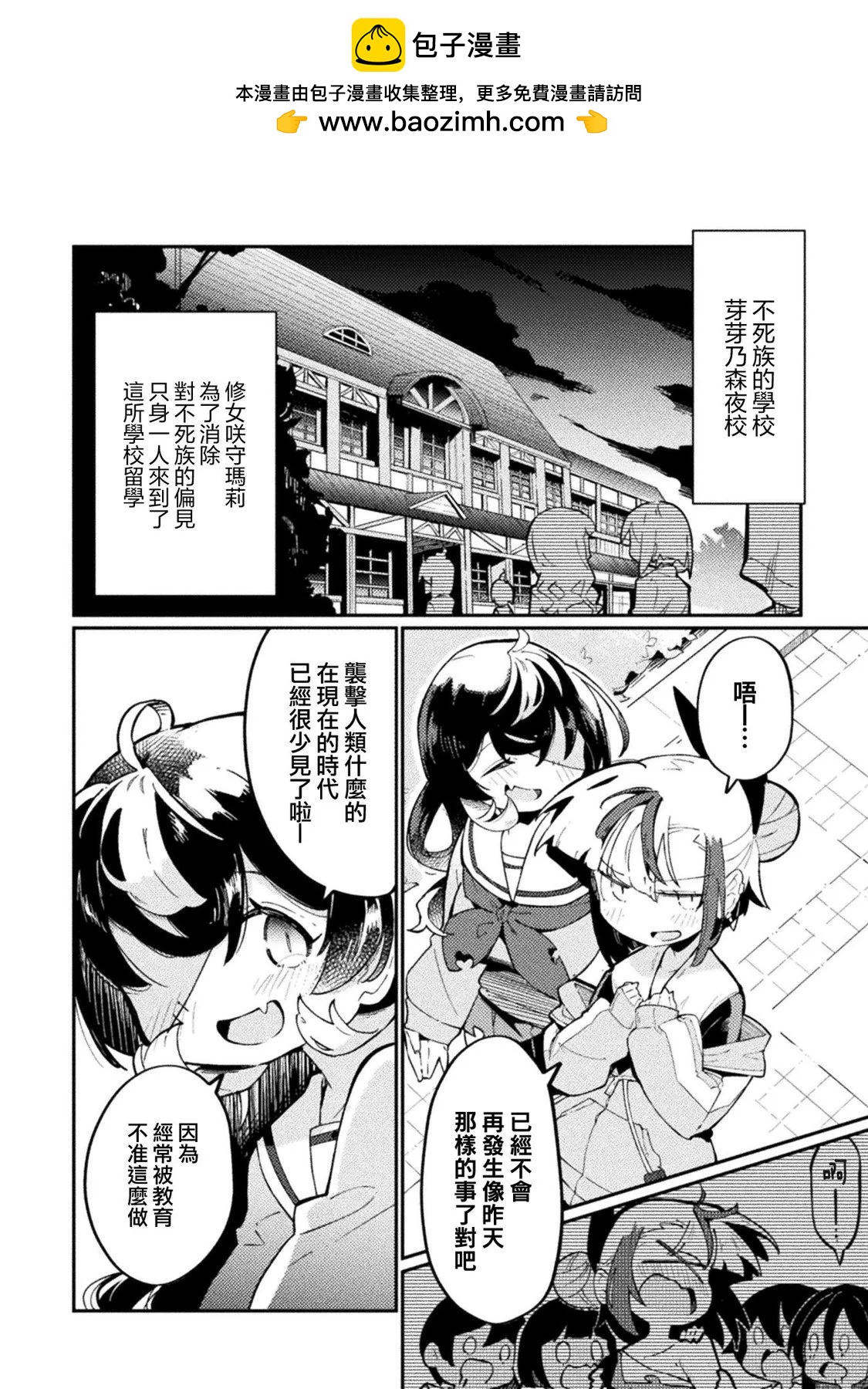 不可死疫的牽絆 - 第02話 - 2
