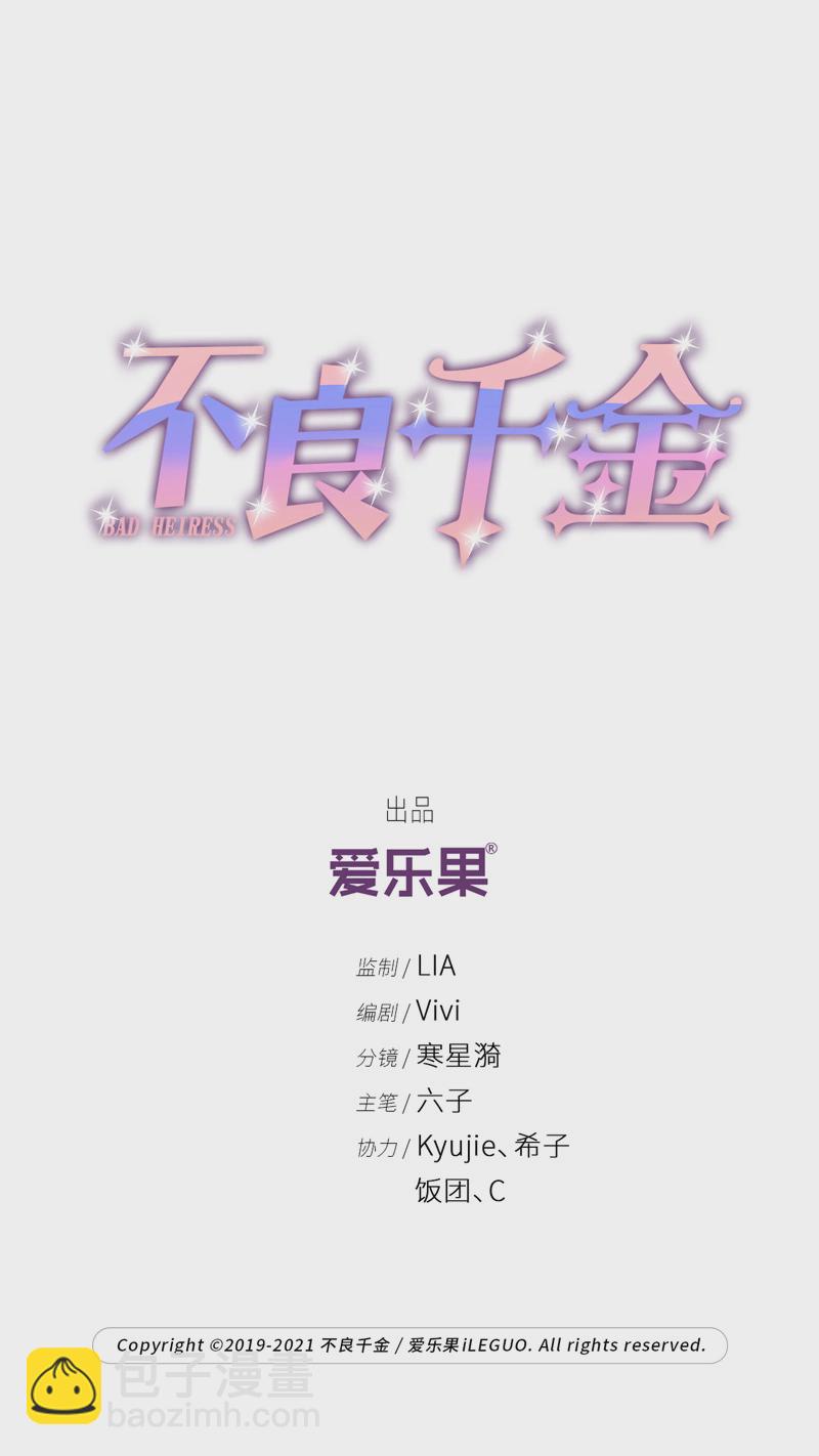 不良千金 - 第82話 特殊的設計技巧 2 - 2