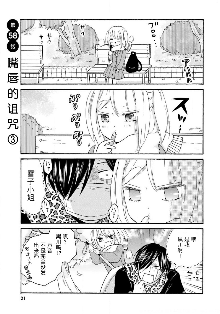 不良少年與拄導盲拐的少女 - 第58話 - 1