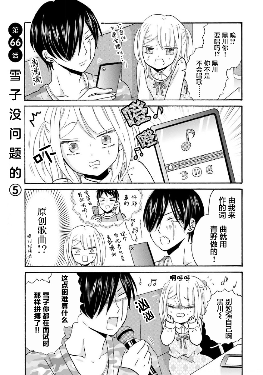 不良少年與拄導盲拐的少女 - 第66話 - 1