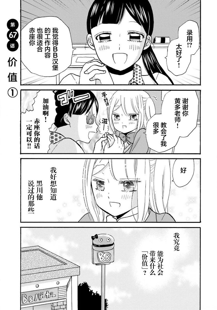 不良少年與拄導盲拐的少女 - 第67話 - 1