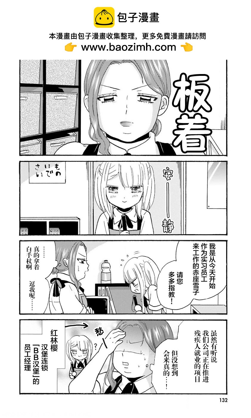 不良少年與拄導盲拐的少女 - 第67話 - 2