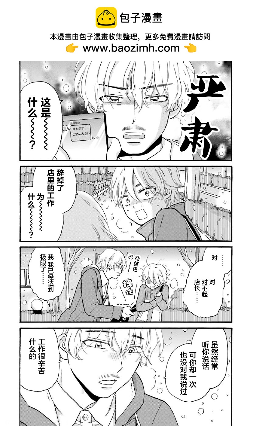 不良少年與拄導盲拐的少女 - 第73話 - 2