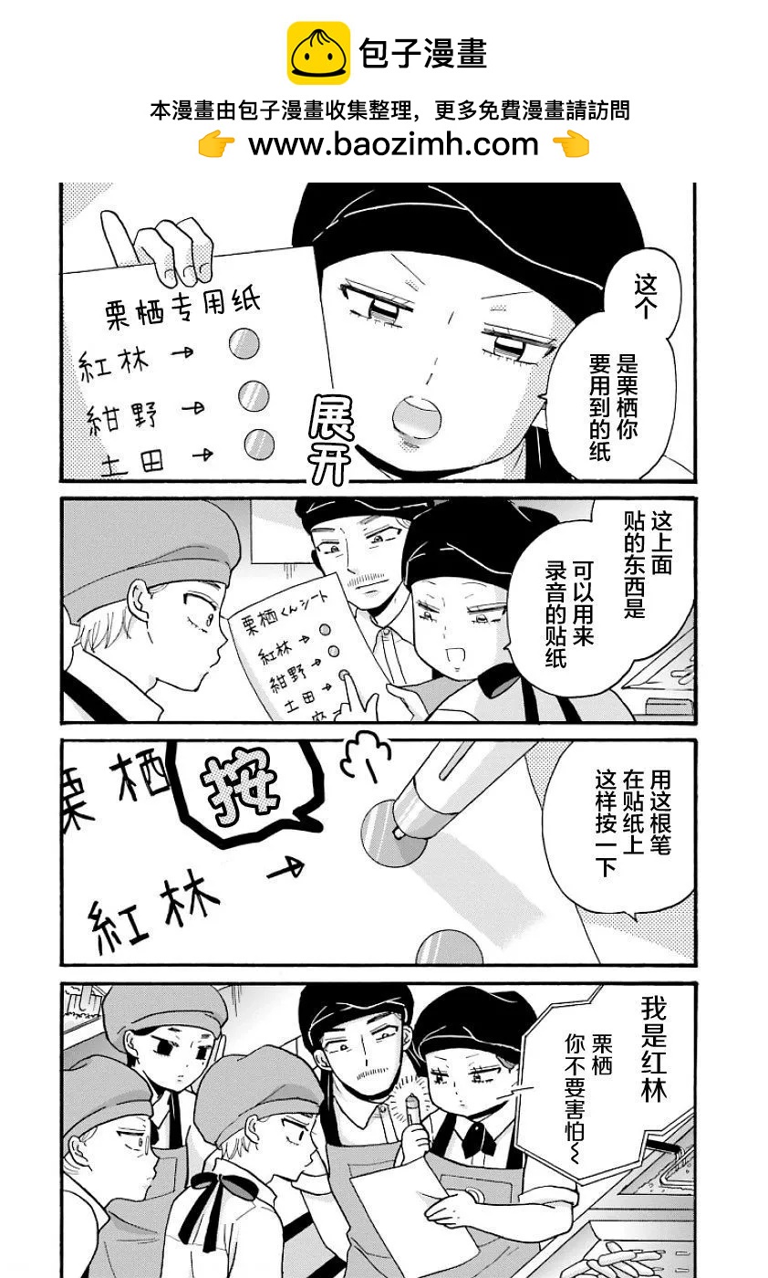 不良少年與拄導盲拐的少女 - 第75話 - 2
