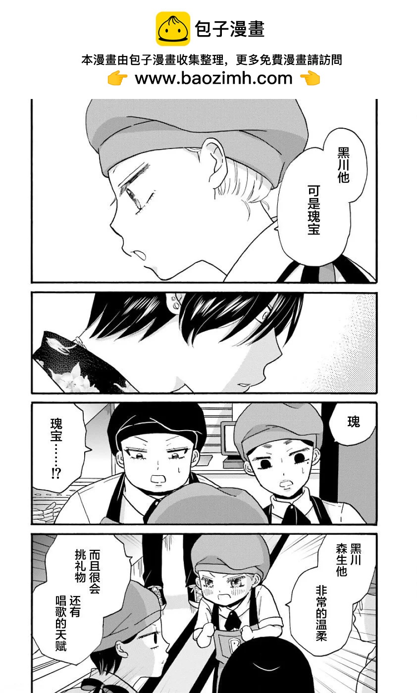 不良少年與拄導盲拐的少女 - 第77話 - 2