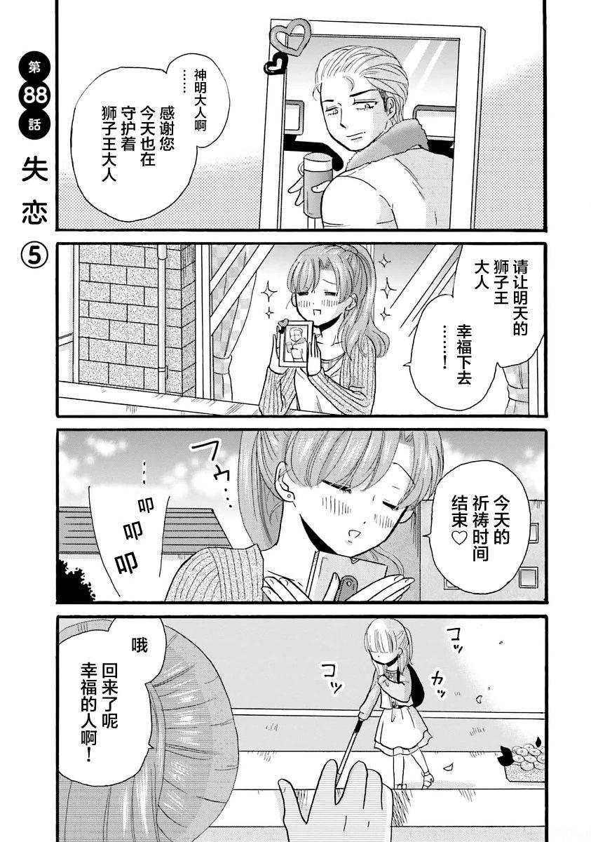 不良少年與拄導盲拐的少女 - 第88話 - 1