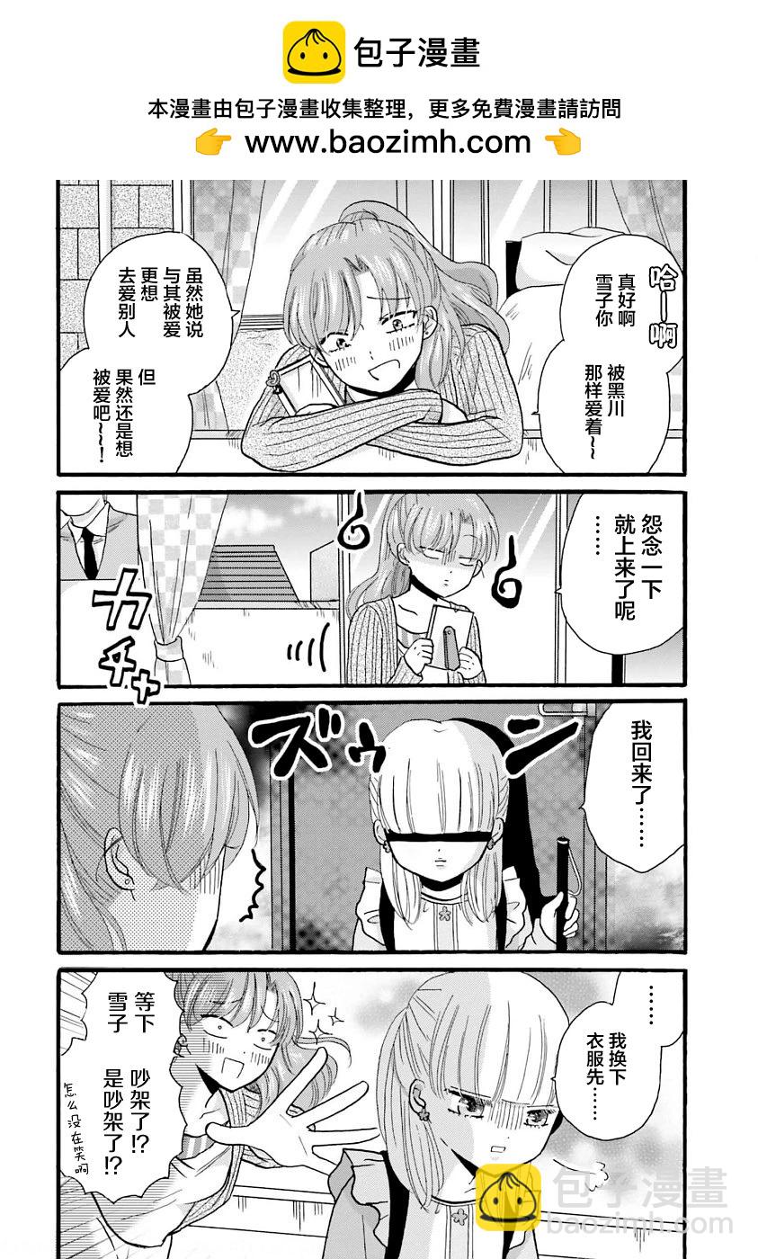 不良少年與拄導盲拐的少女 - 第88話 - 2