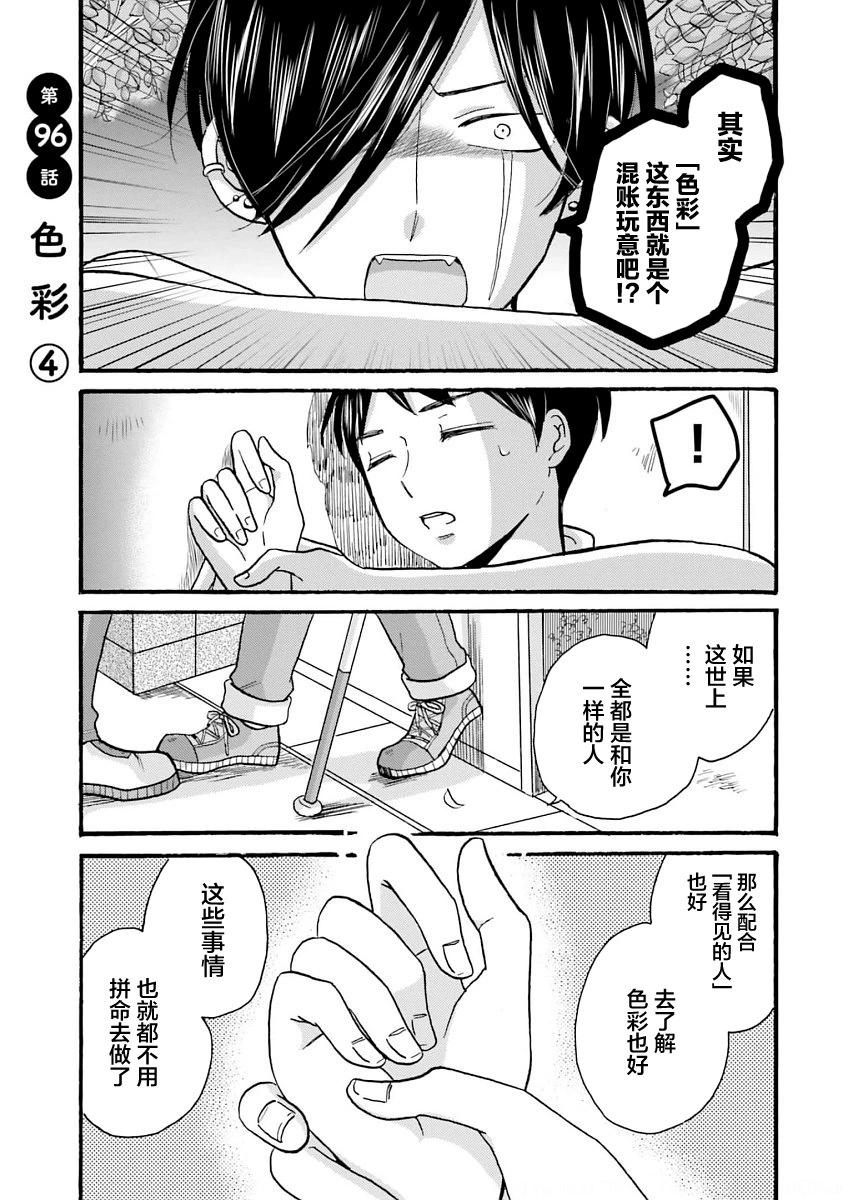 不良少年與拄導盲拐的少女 - 第96話 - 1