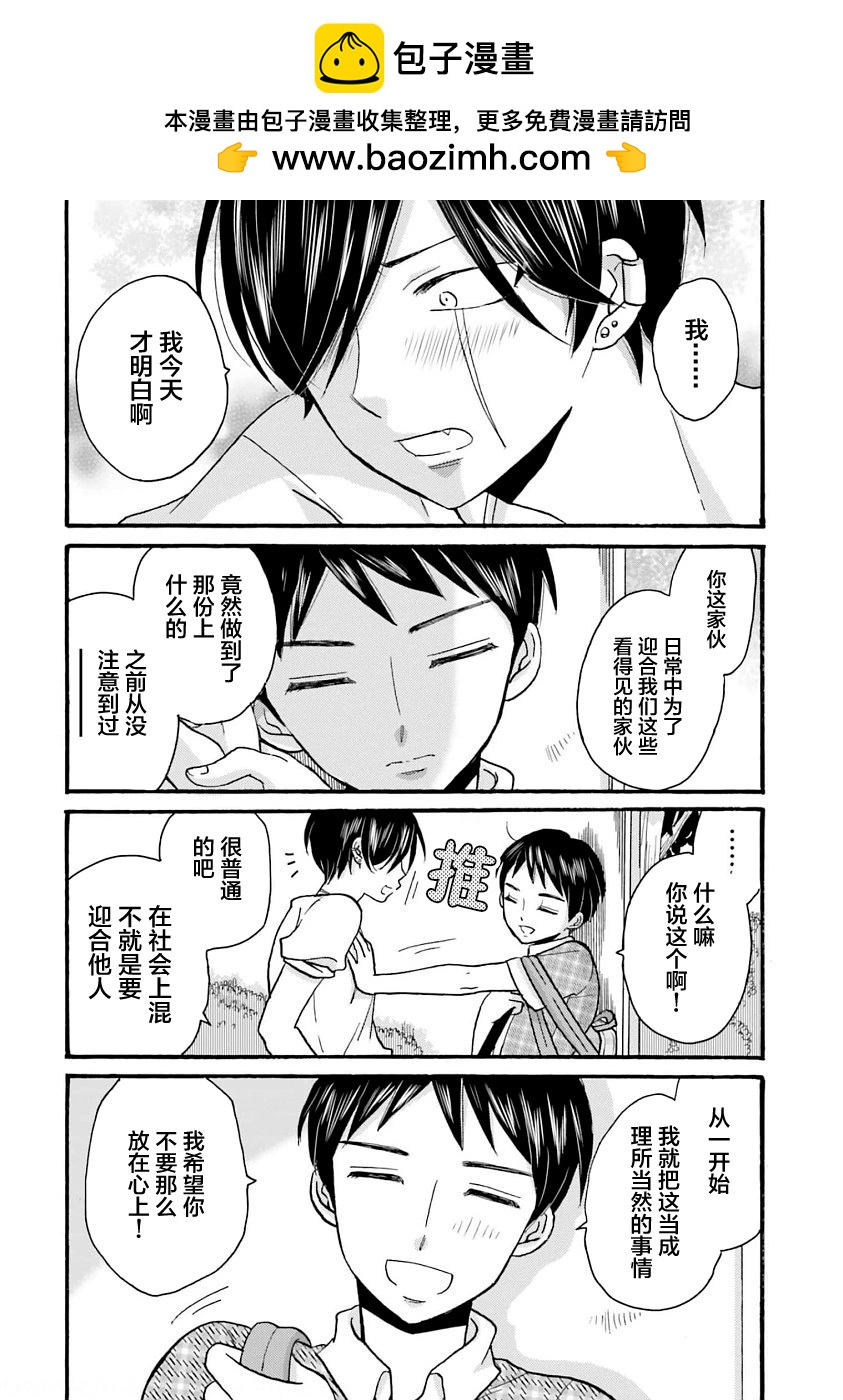 不良少年與拄導盲拐的少女 - 第96話 - 2