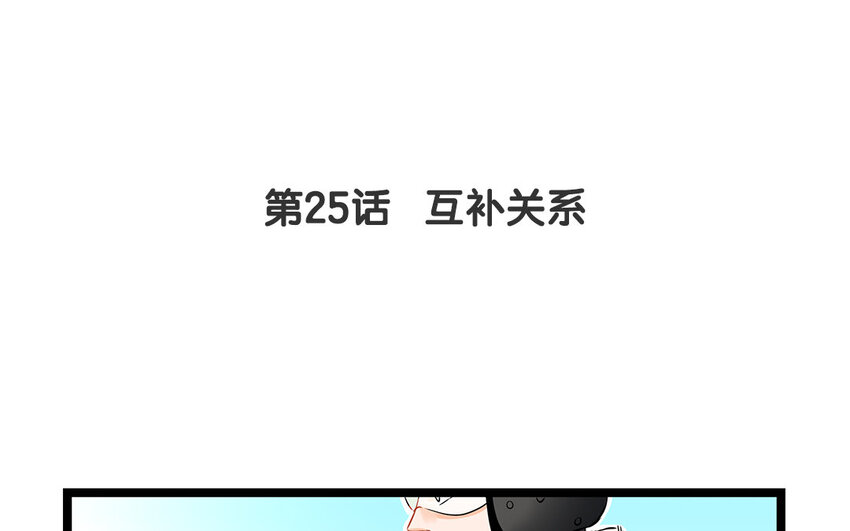 不良獸醫 - 24 第25話 互補關係(1/2) - 4
