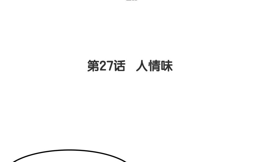 不良獸醫 - 26 第27話 人情味(1/2) - 4