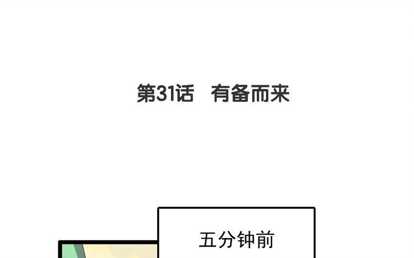 不良獸醫 - 30 第31話 有備而來(1/2) - 4