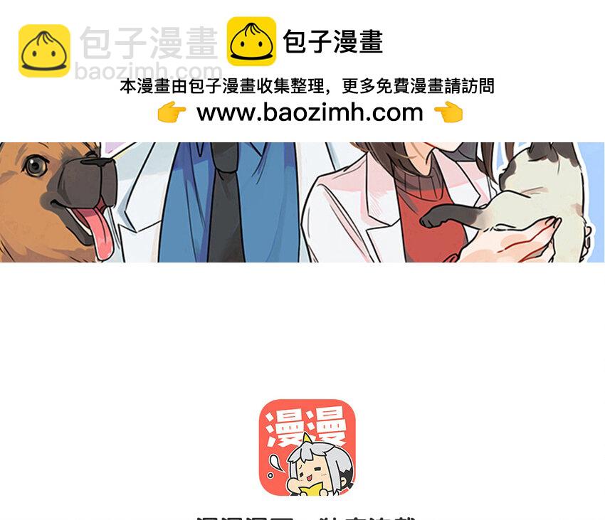 不良獸醫 - 52 第53話 因爲喜歡(1/2) - 2