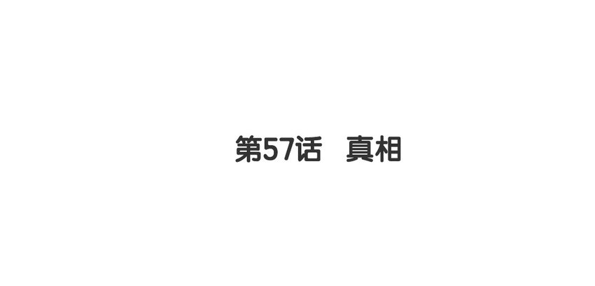 不良獸醫 - 56 第57話 真相(1/2) - 4