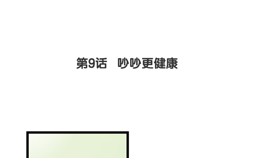 不良獸醫 - 8 第9話 吵吵更健康(1/2) - 4