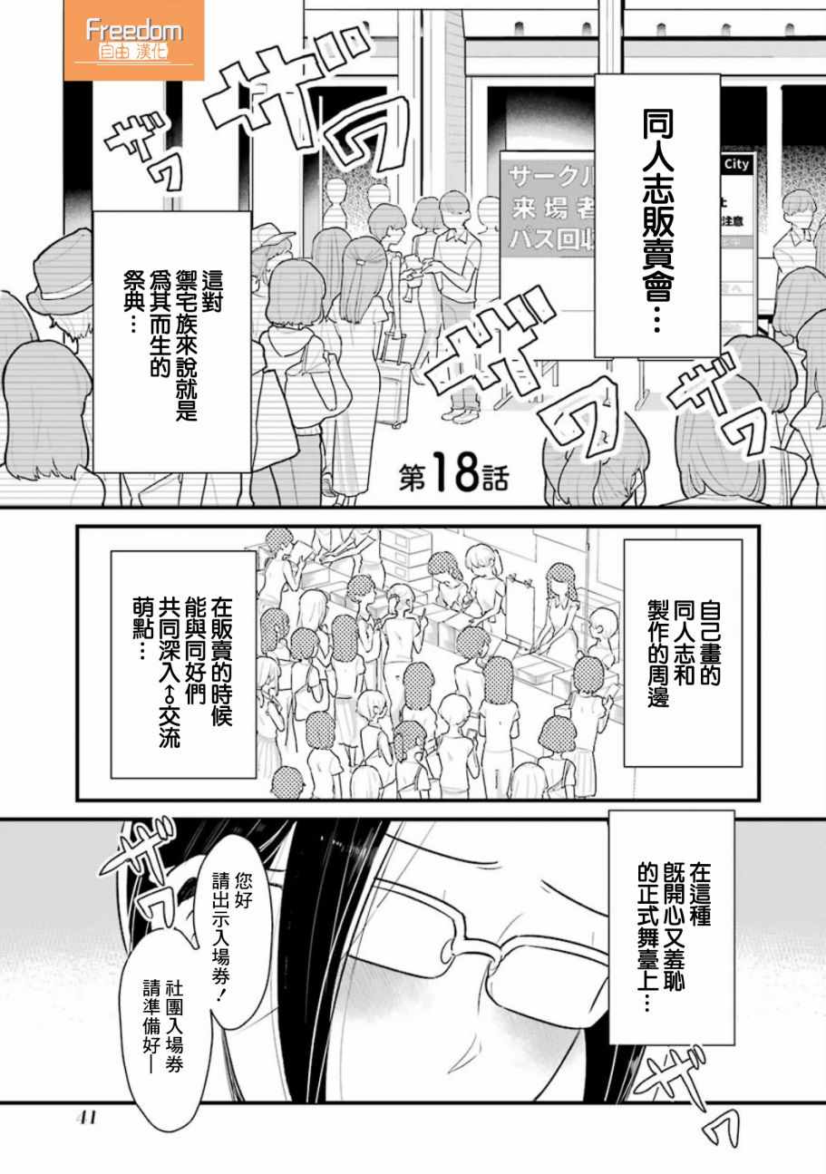 不良小學生和宅姐姐 - 第18話 - 1