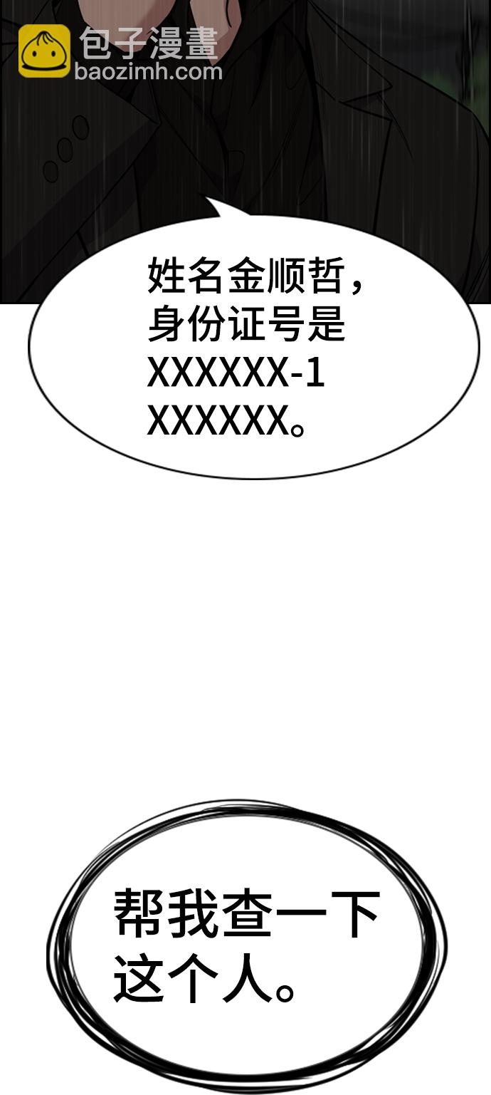 不良指導官 - 第80話(2/2) - 2