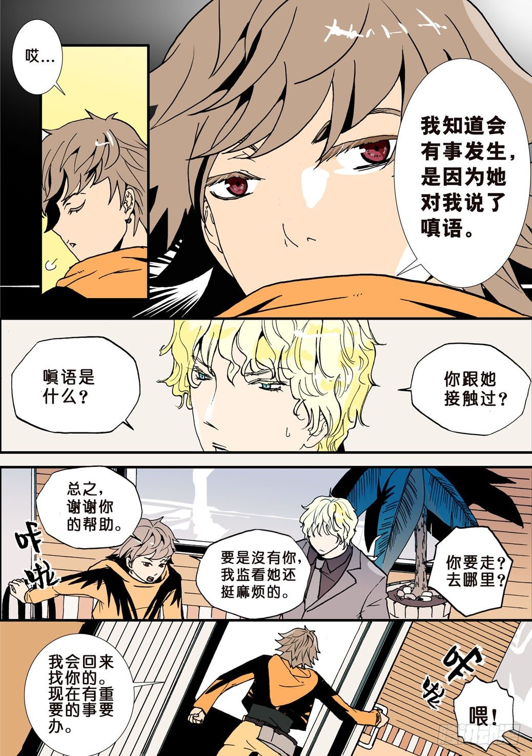 不輪之輪 - 002嗔語 - 1