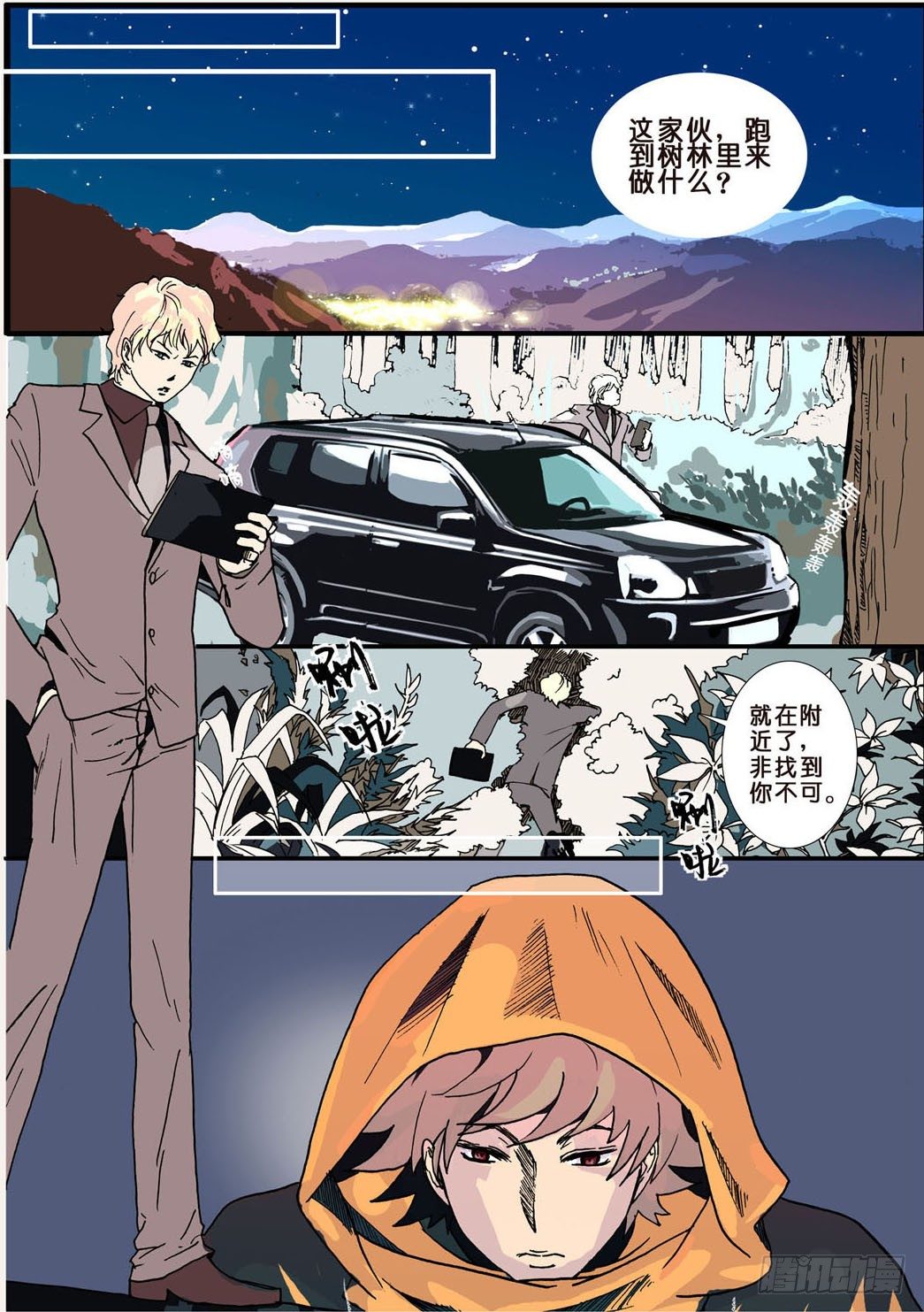 不輪之輪 - 002嗔語 - 2