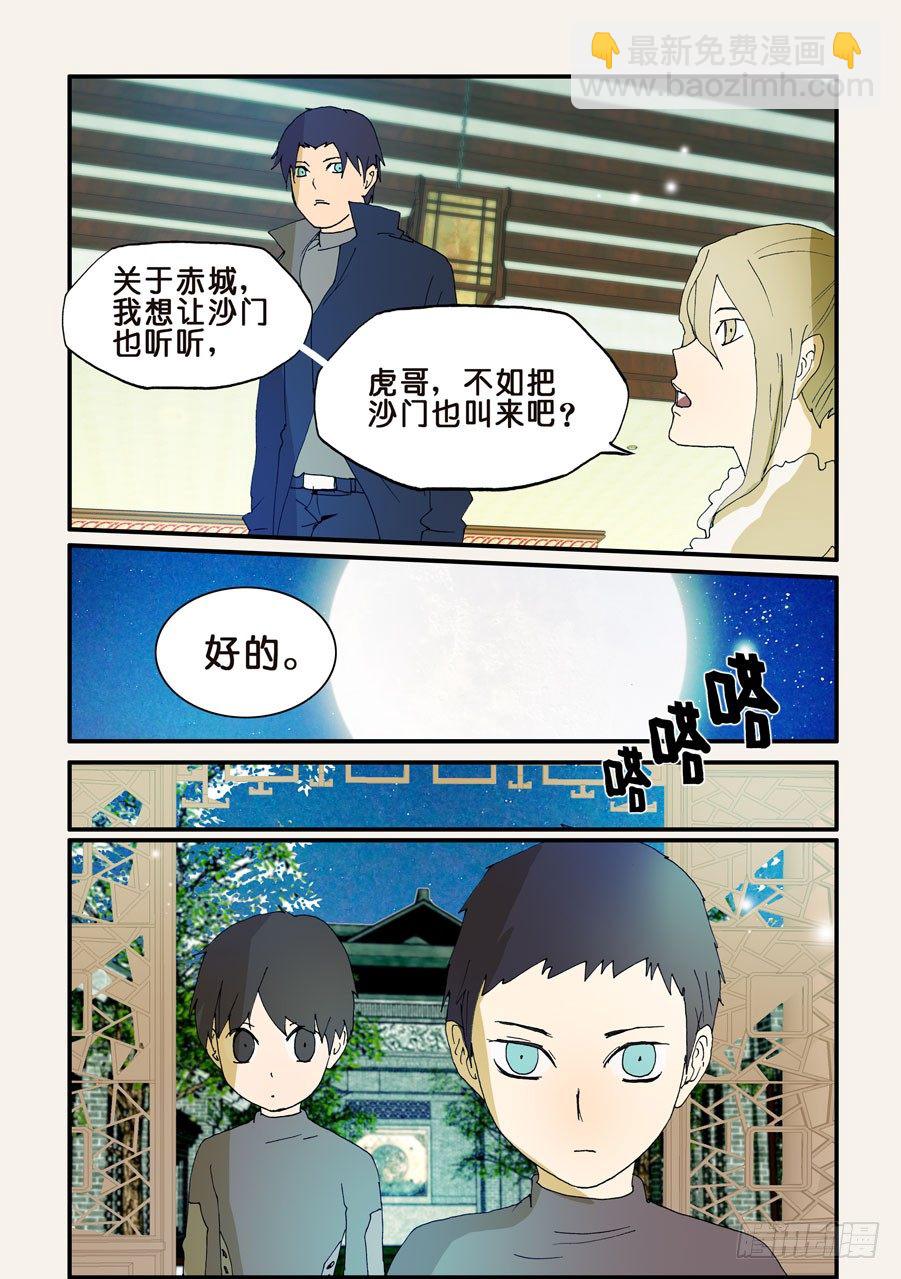 不輪之輪 - 116鼎足相衡 - 2