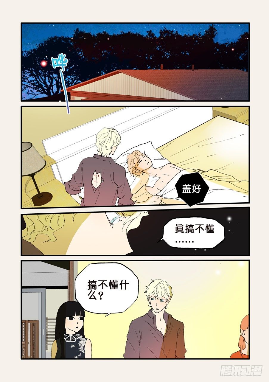 不輪之輪 - 148誰是我老婆 - 1