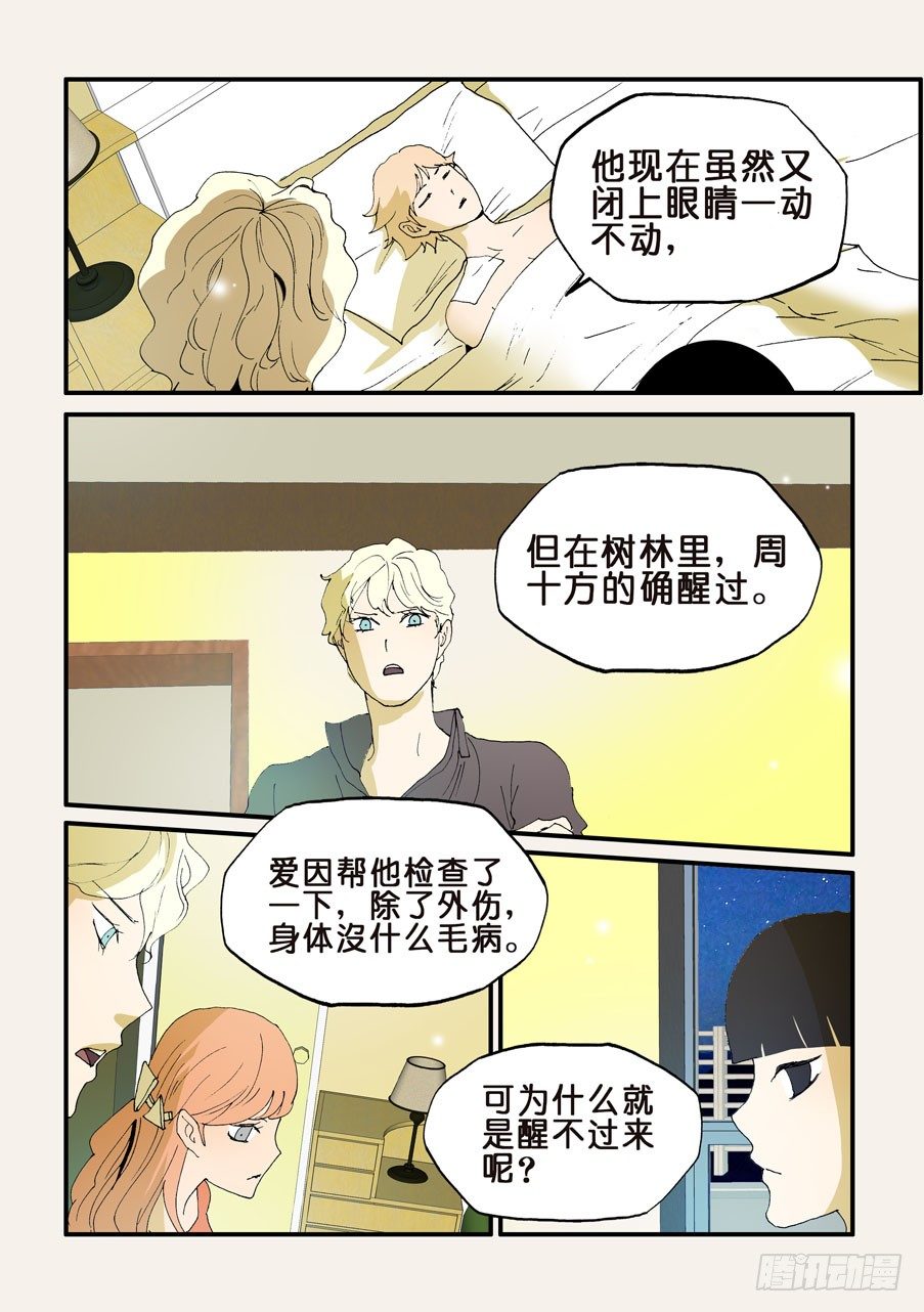 不輪之輪 - 148誰是我老婆 - 2