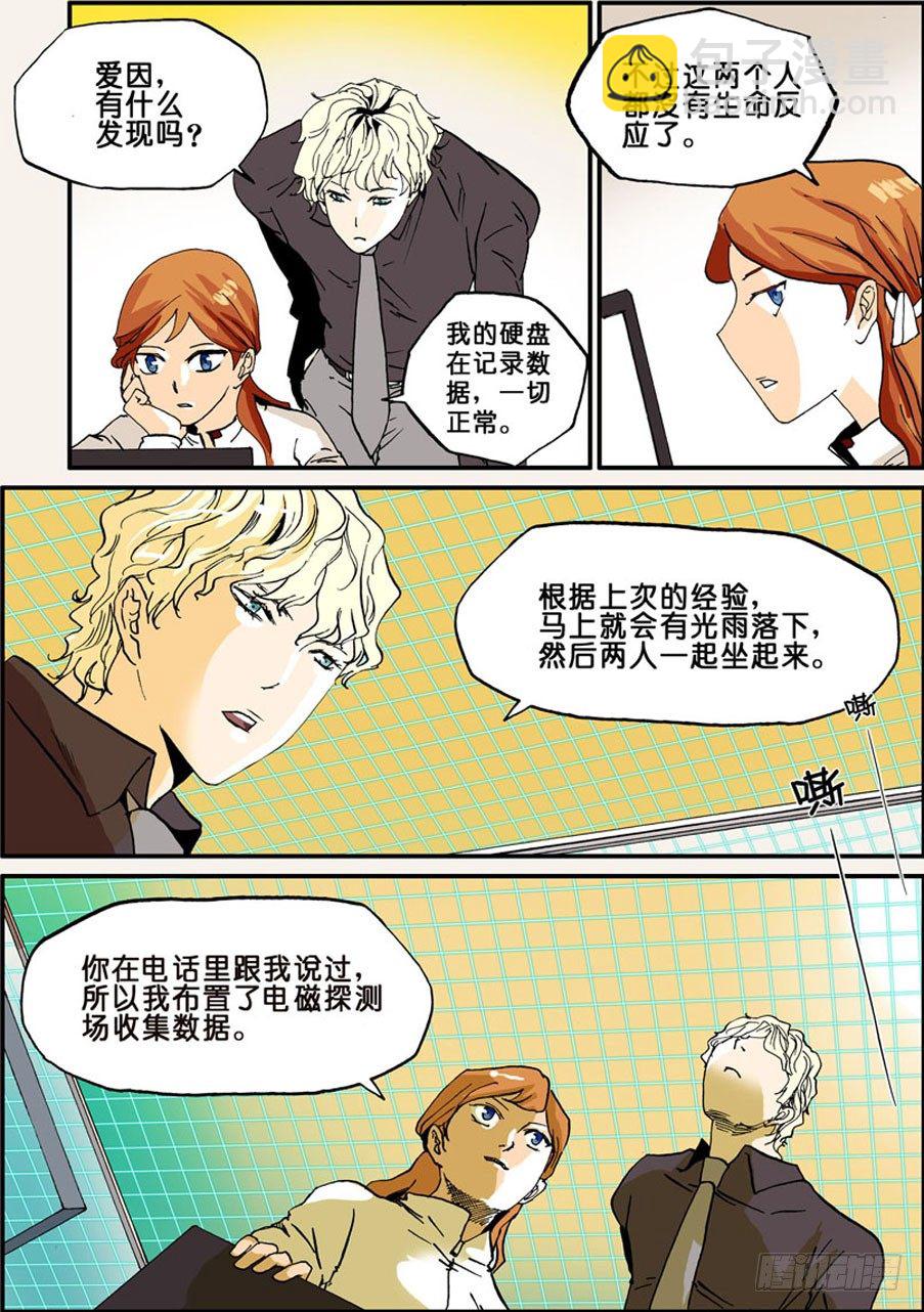 不輪之輪 - 016錦背戰脊 - 2