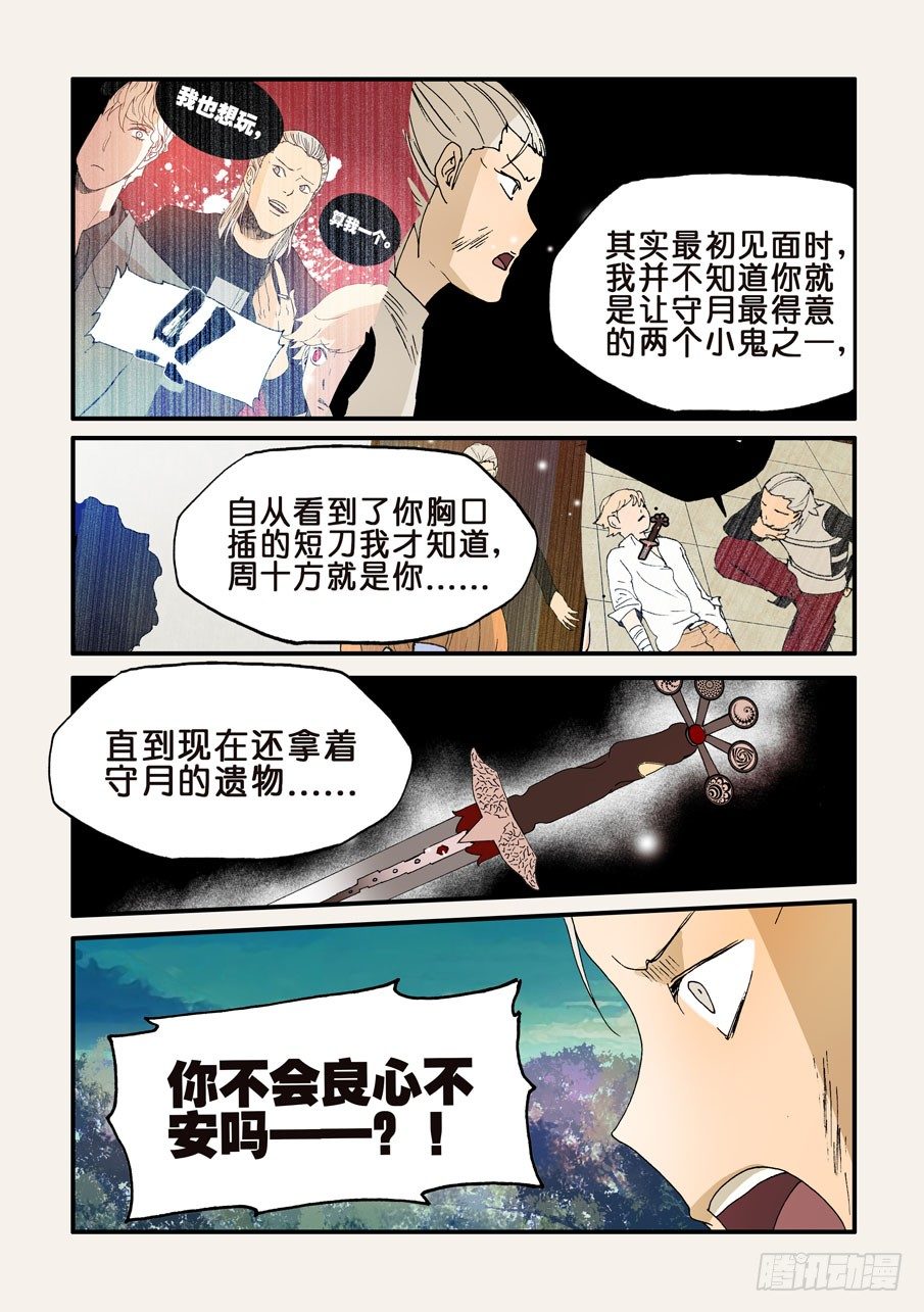 不輪之輪 - 160我的心去哪了 - 2