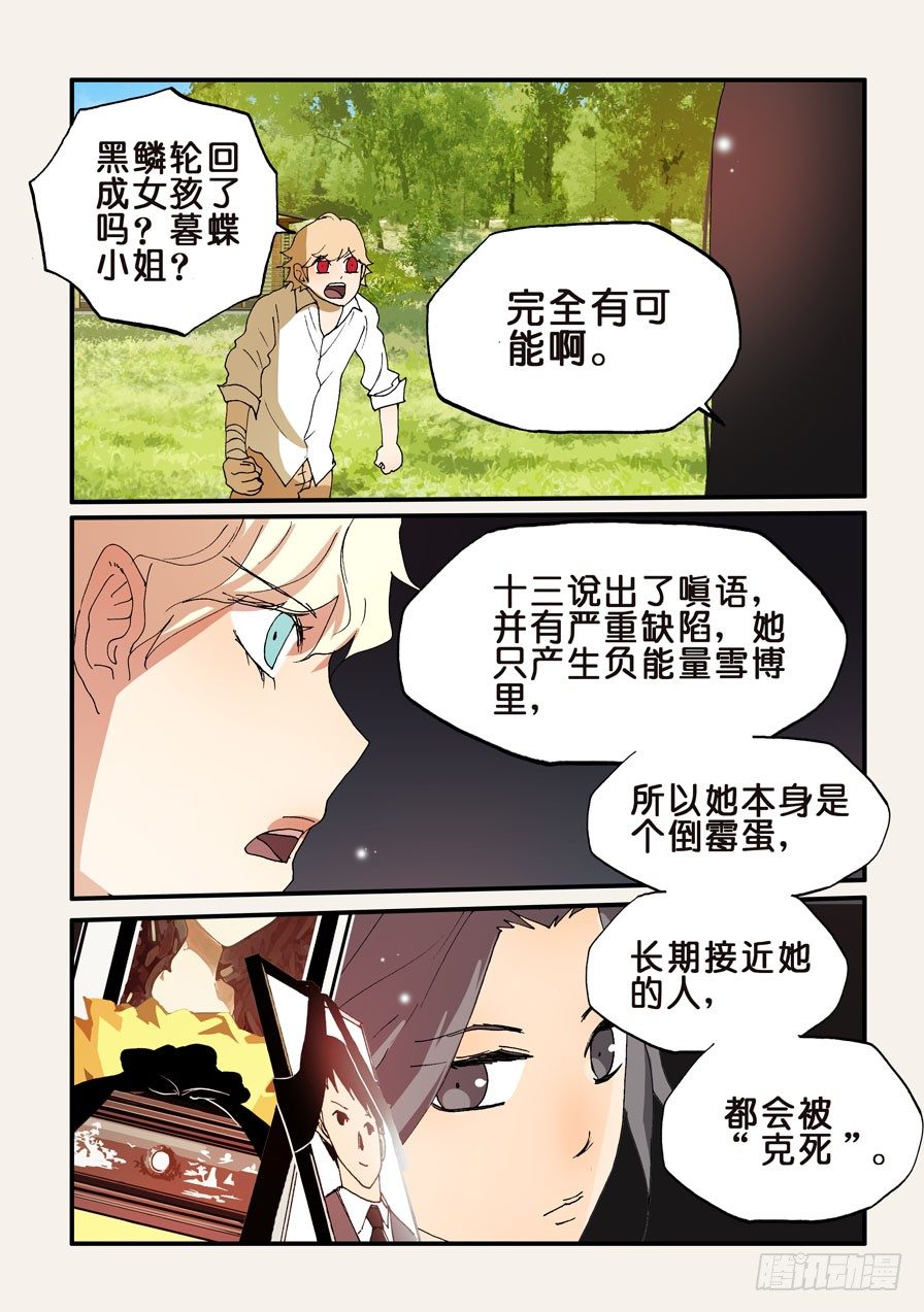 不輪之輪 - 172喋喋不休 - 1
