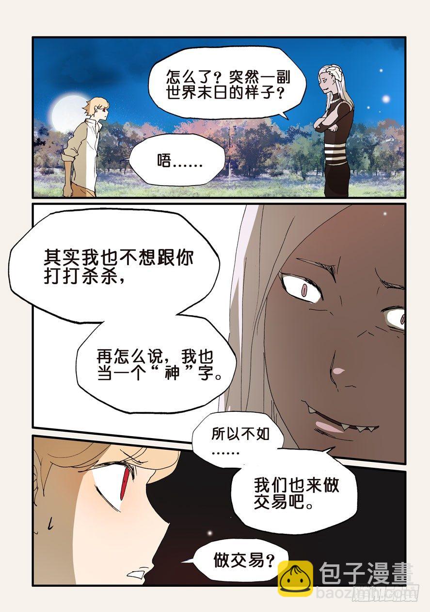 不輪之輪 - 190你有什麼願望 - 2
