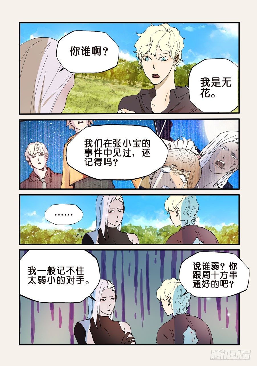 不輪之輪 - 194復生 - 2
