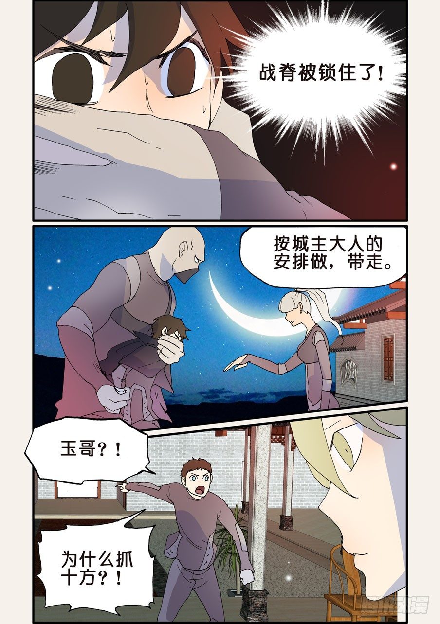 不輪之輪 - 198赤瞳沙門 - 2