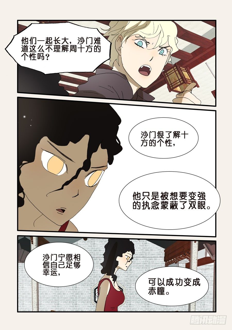 不輪之輪 - 210回去 - 1