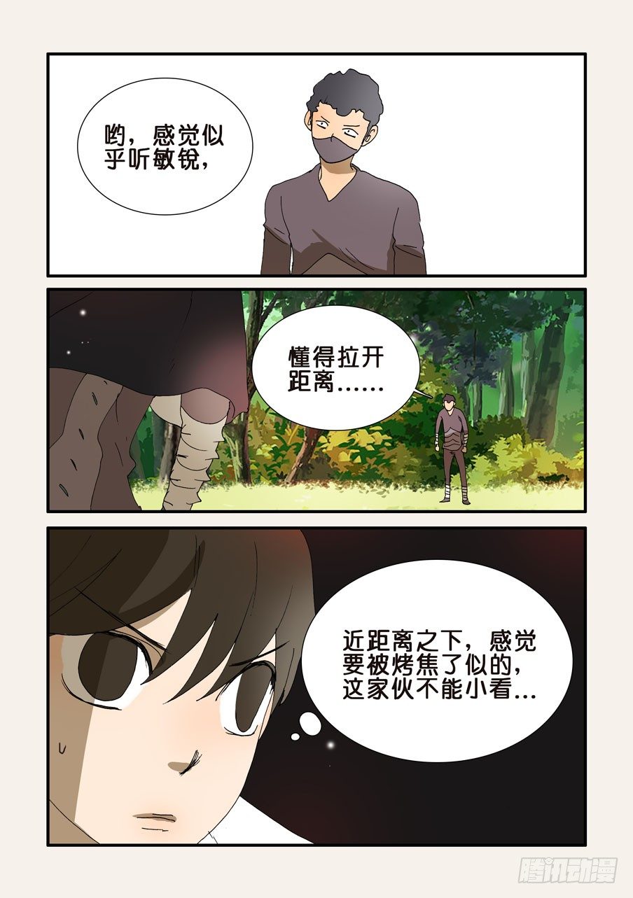 不輪之輪 - 212手下留情 - 2