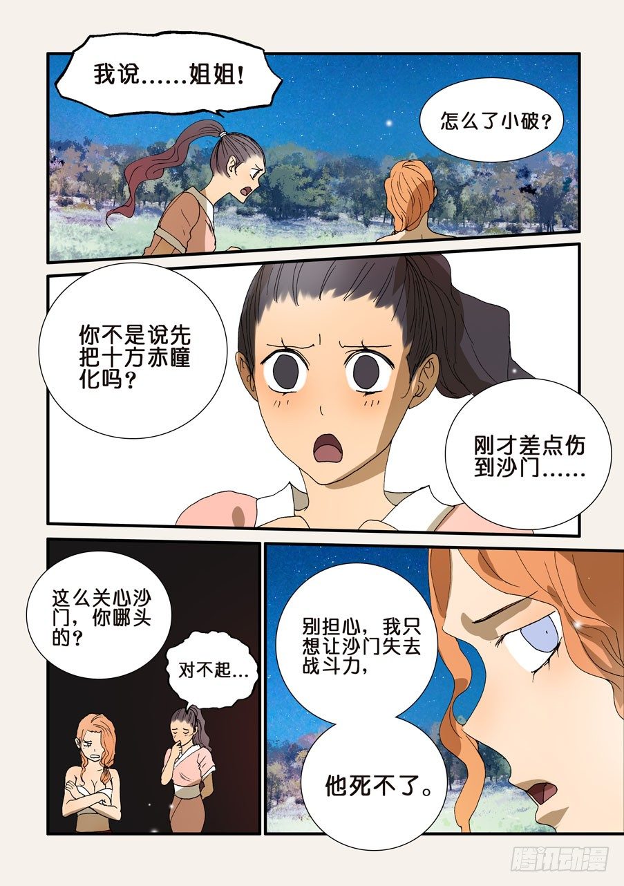 不輪之輪 - 224鎧甲 - 1