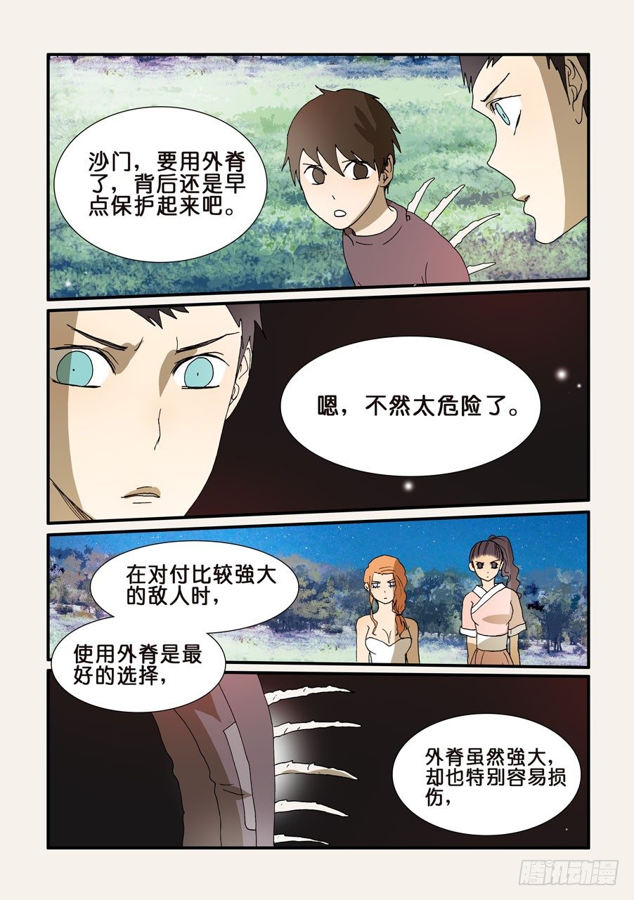 不輪之輪 - 224鎧甲 - 2