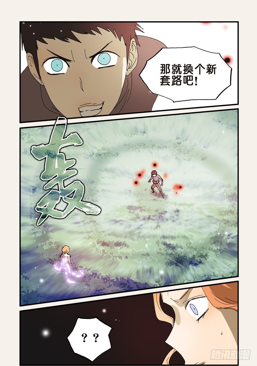 不輪之輪 - 228侵染 - 1