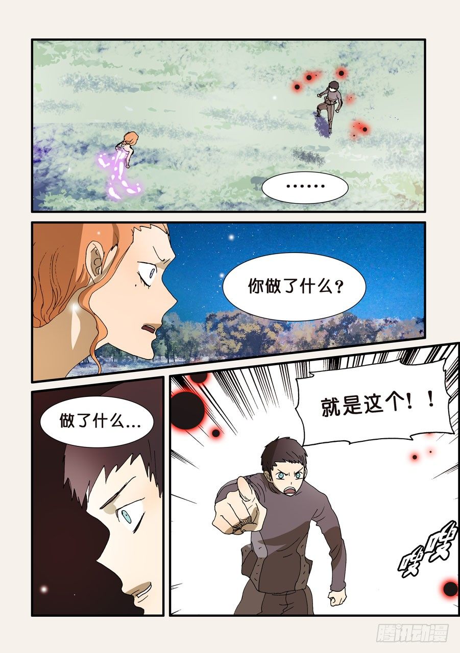 不輪之輪 - 228侵染 - 2