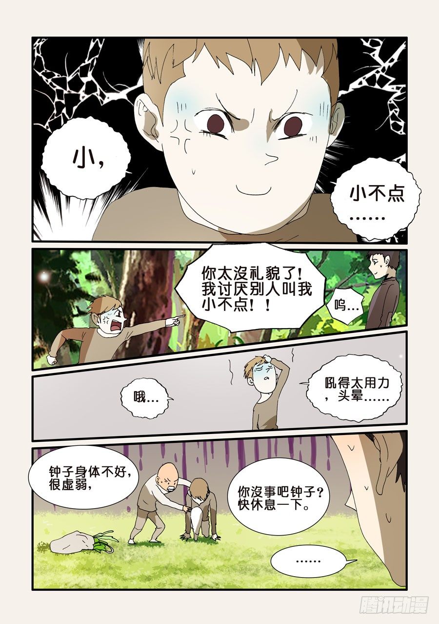 不輪之輪 - 240懇求 - 1